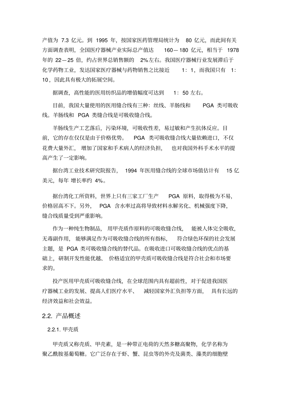 首届挑战杯全国大学生创业计划大赛金奖作品_第3页