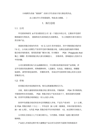 首届挑战杯全国大学生创业计划大赛金奖作品