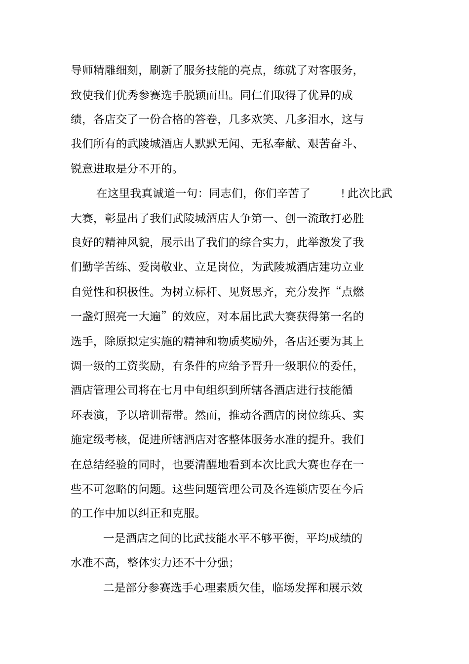 首届服务技能比武大赛颁奖仪式上的讲话_第2页