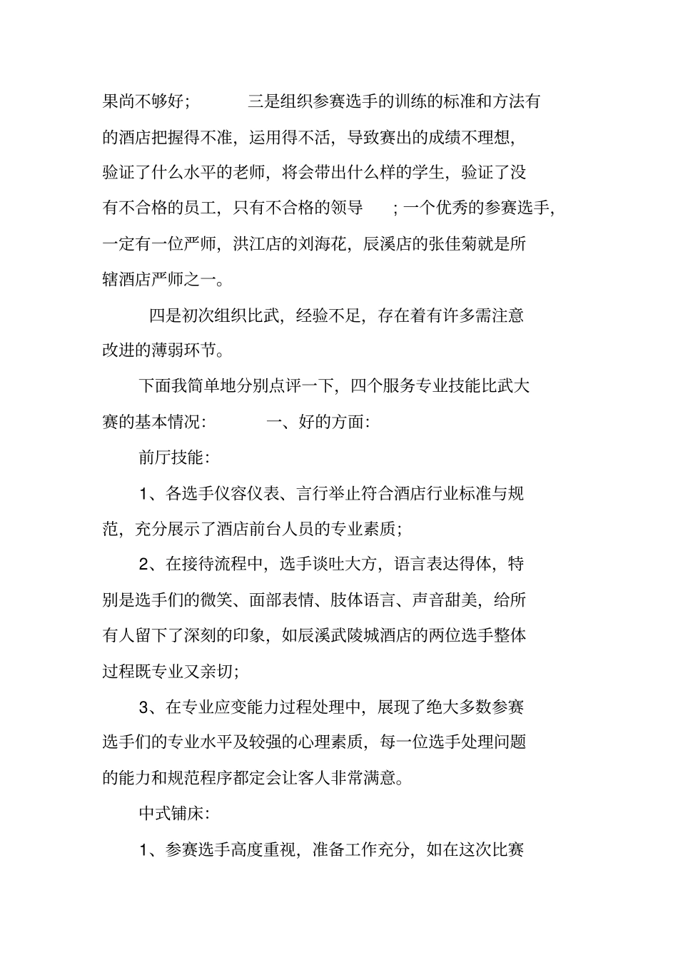 首届服务技能比武大赛颁奖仪式上的讲话_第3页