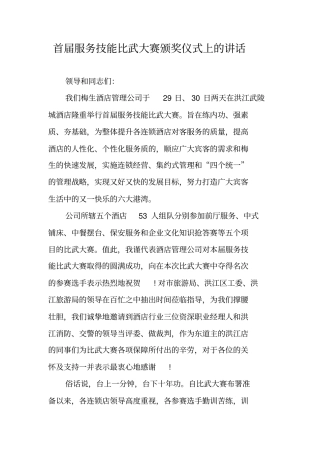 首届服务技能比武大赛颁奖仪式上的讲话