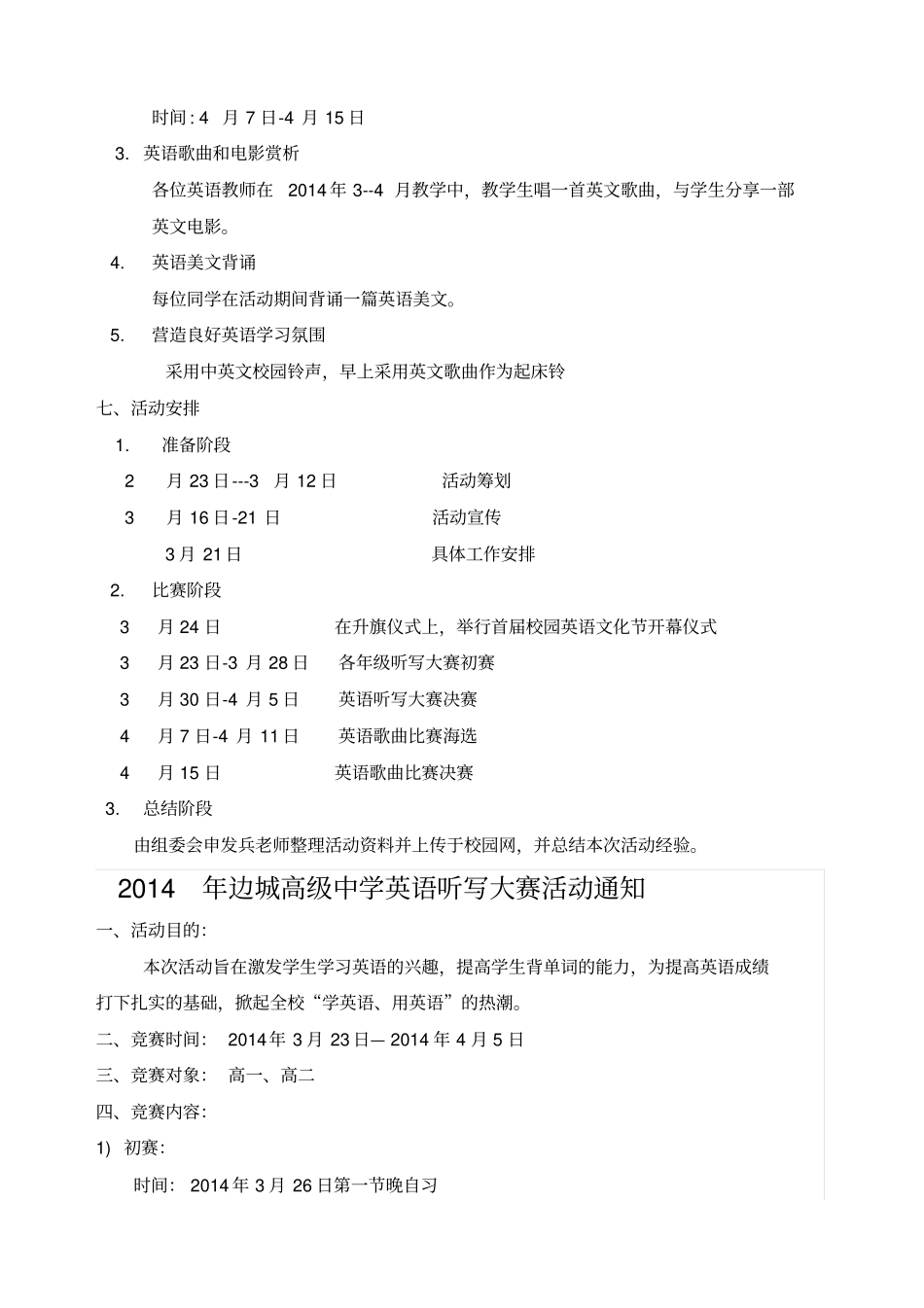 首届校园英语文化节活动方案_第2页