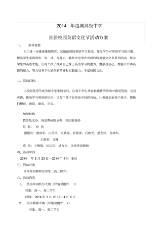 首届校园英语文化节活动方案