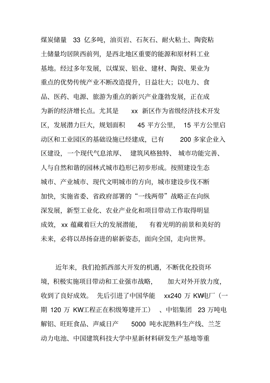 首届网上招商会致辞_第2页