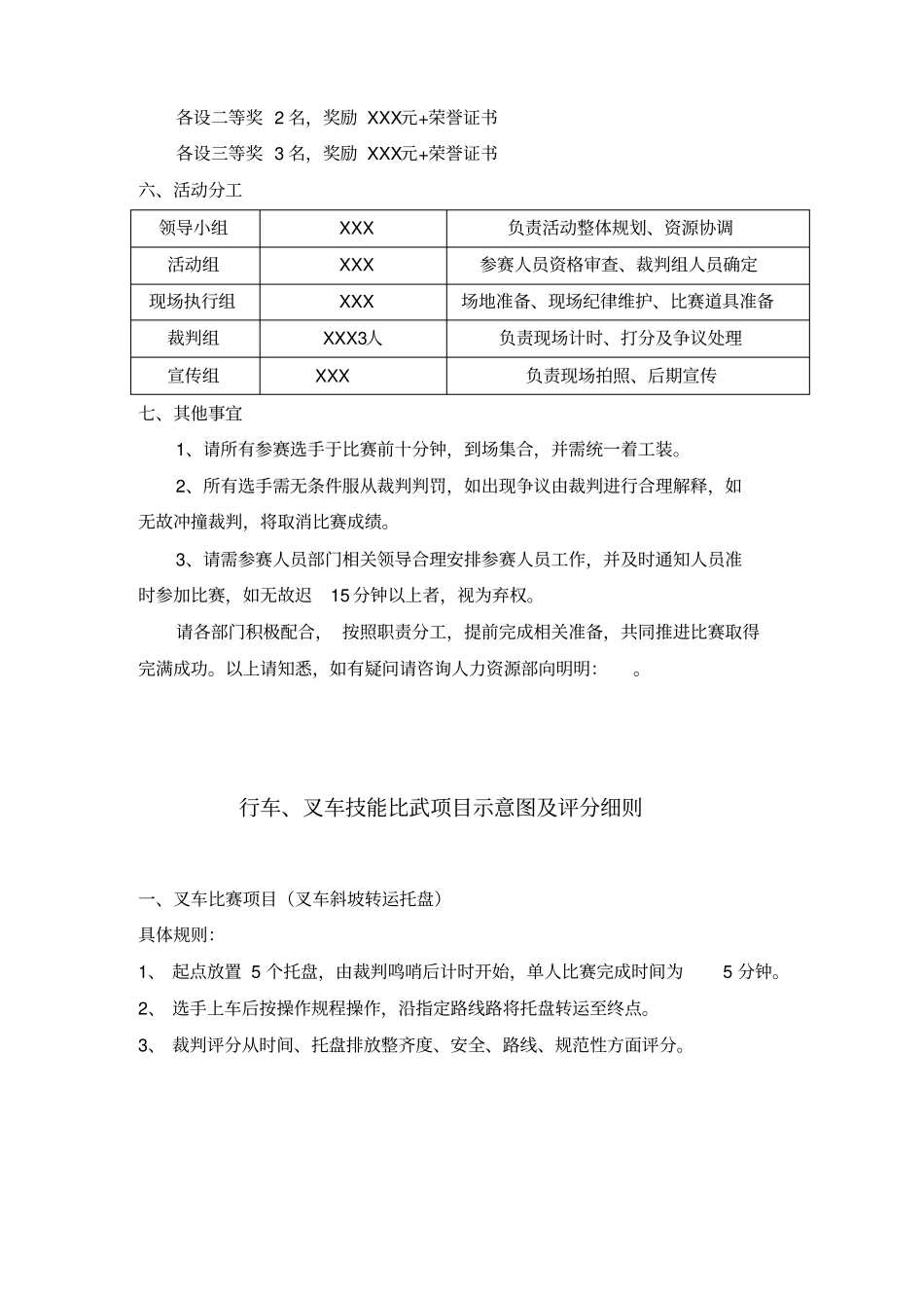 首届行车叉车技能大比武方案_第2页