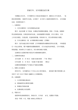首届行车叉车技能大比武方案