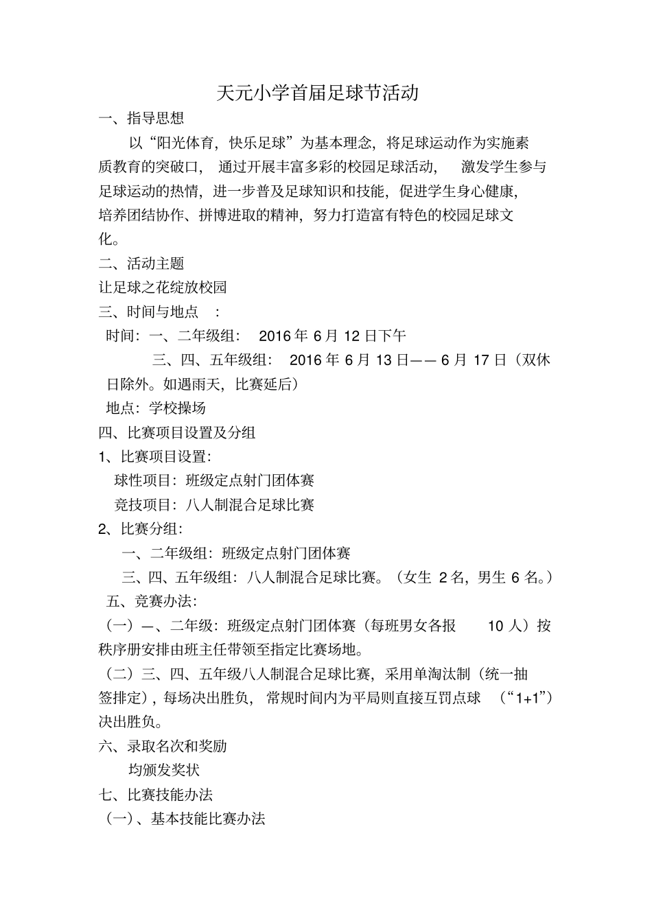 首届足球节活动秩序册资料_第2页