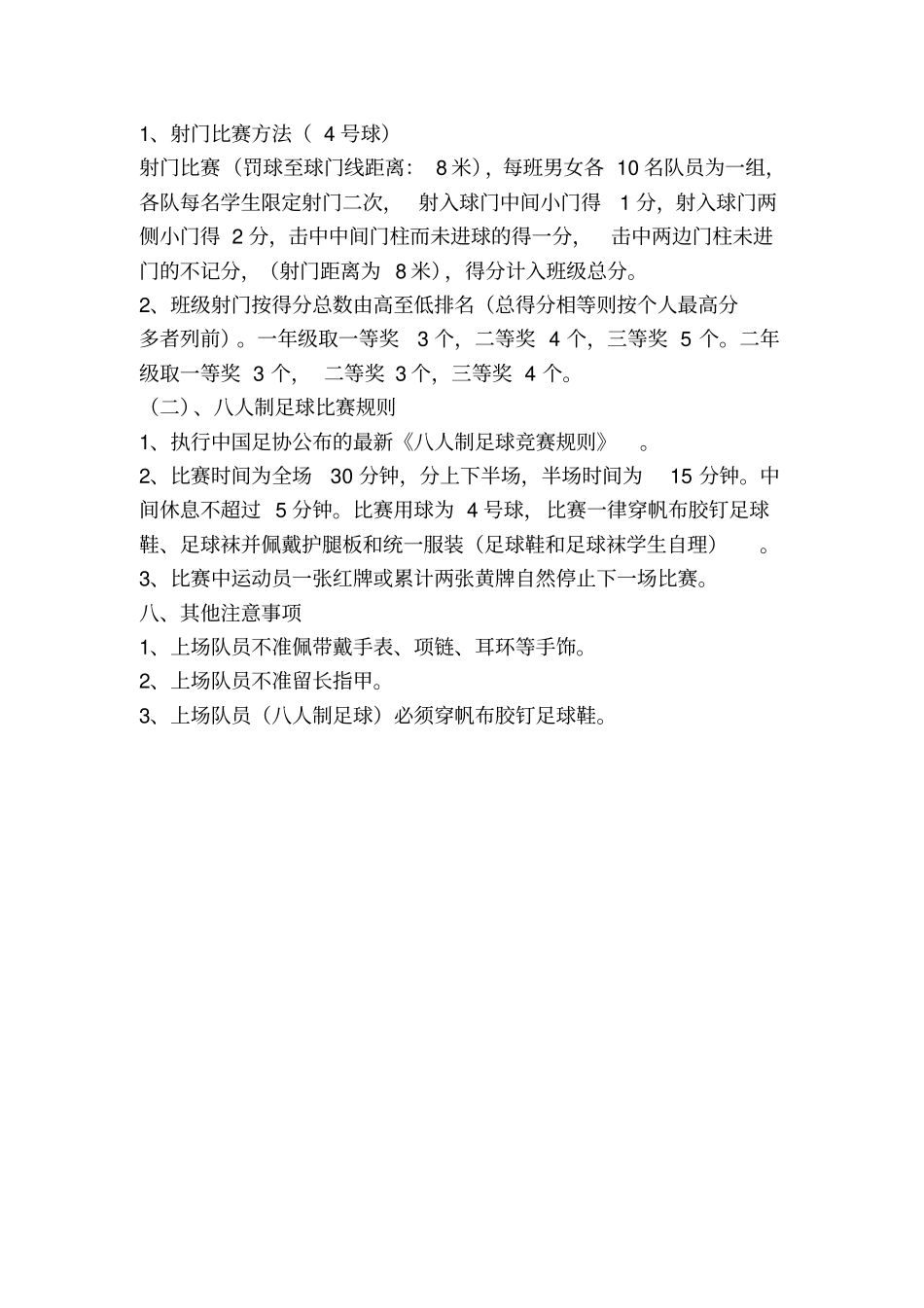 首届足球节活动秩序册资料_第3页