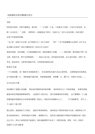 首届道医会张至顺道长发言