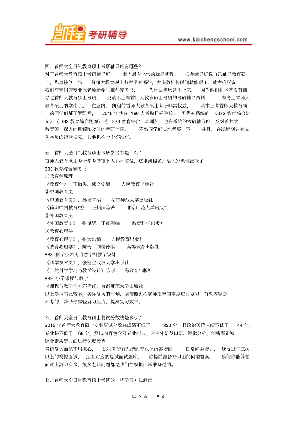 首师大教育硕士考研难度_第3页