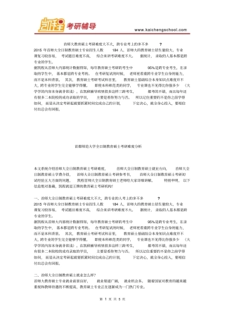 首师大教育硕士考研难度