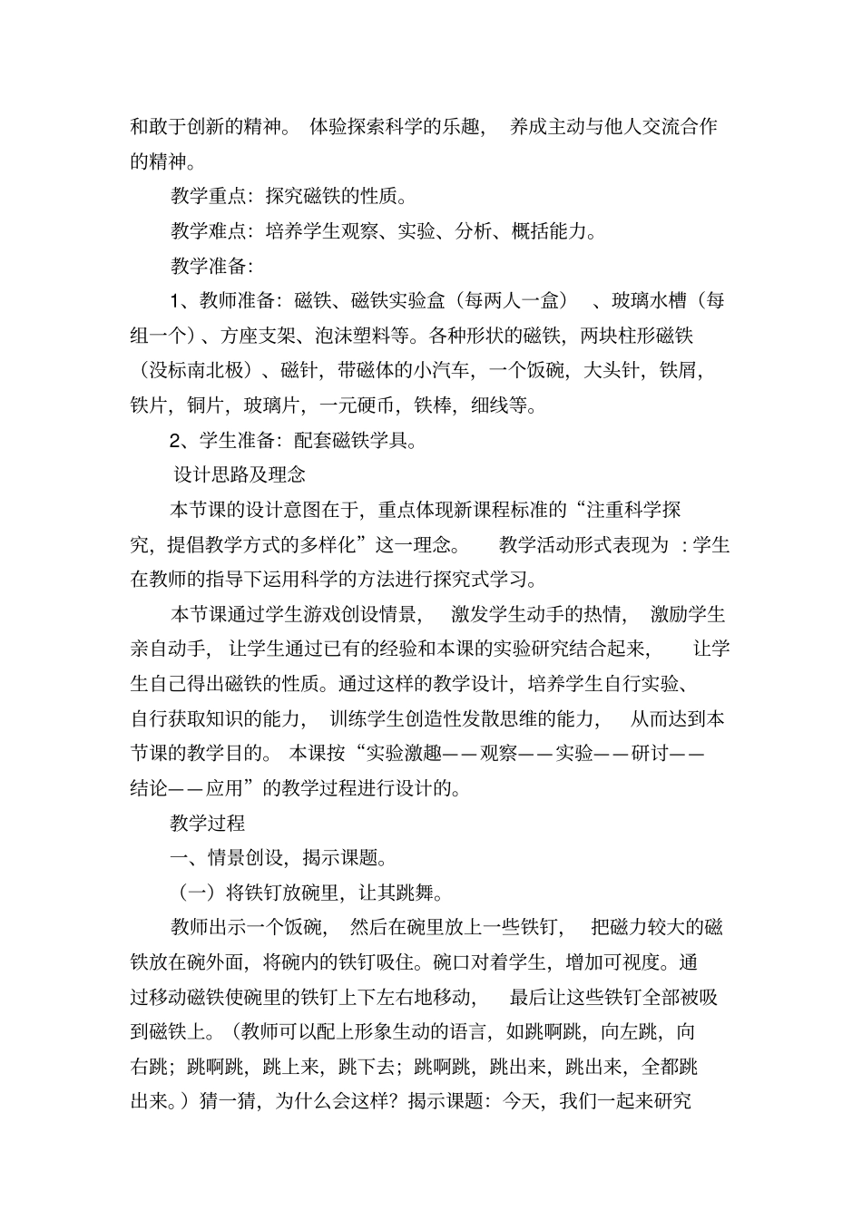 首师大版磁铁的性质教学设计汇总_第2页
