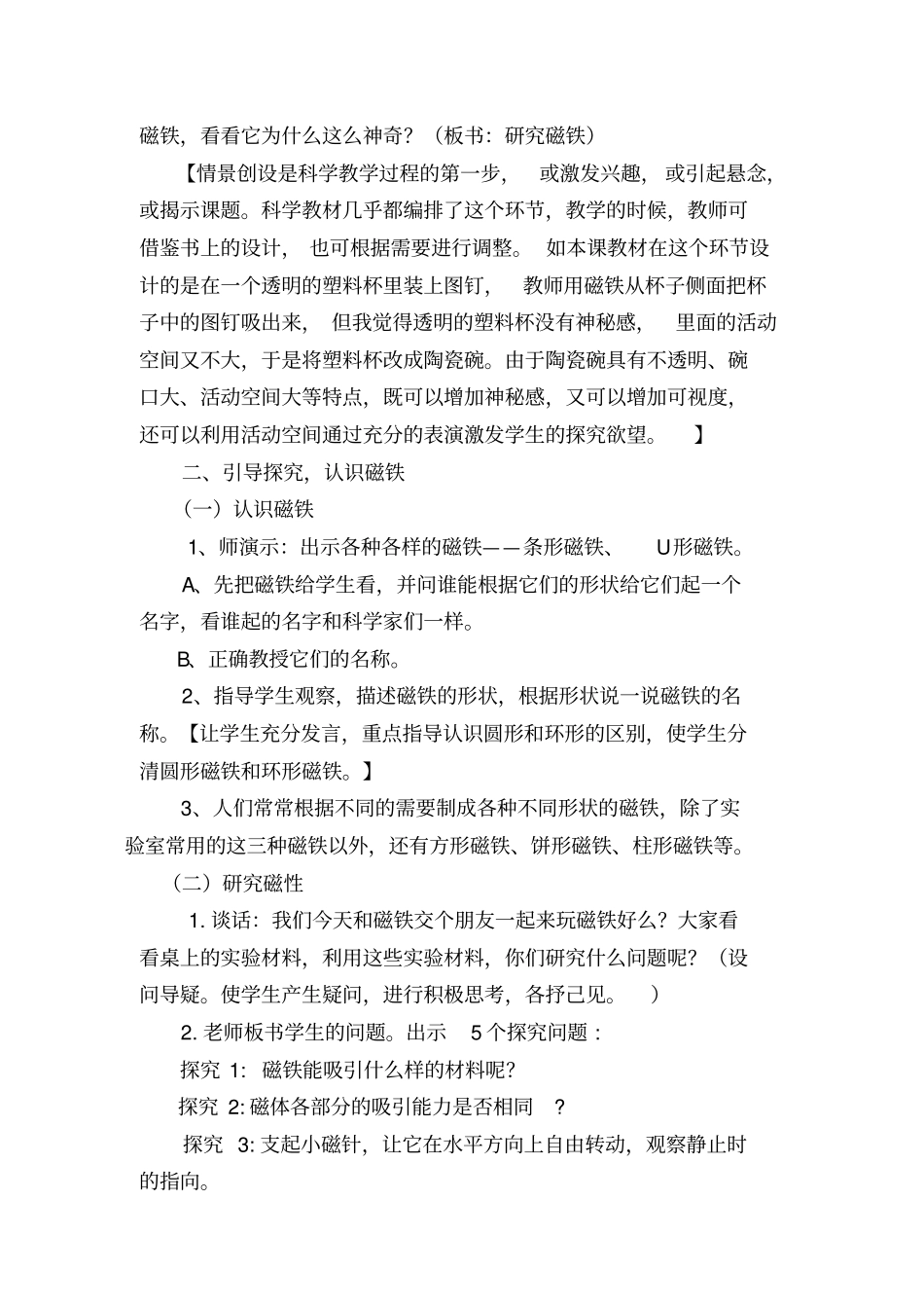 首师大版磁铁的性质教学设计汇总_第3页