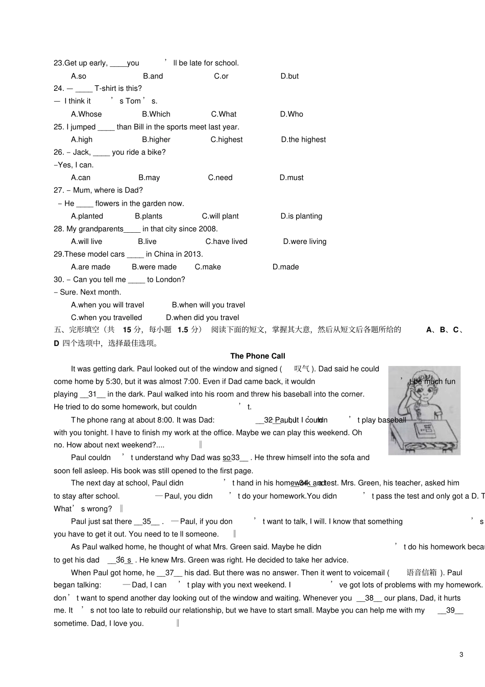 首师大附中九年级3月英语阶段检测卷汇总_第3页