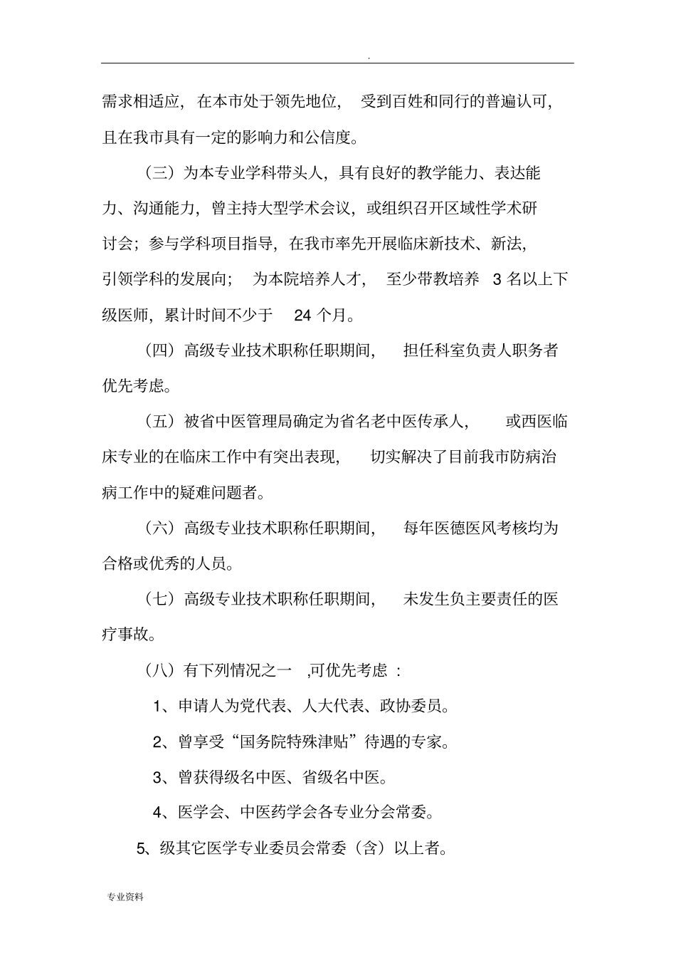 首席专家评选实施计划方案_第2页