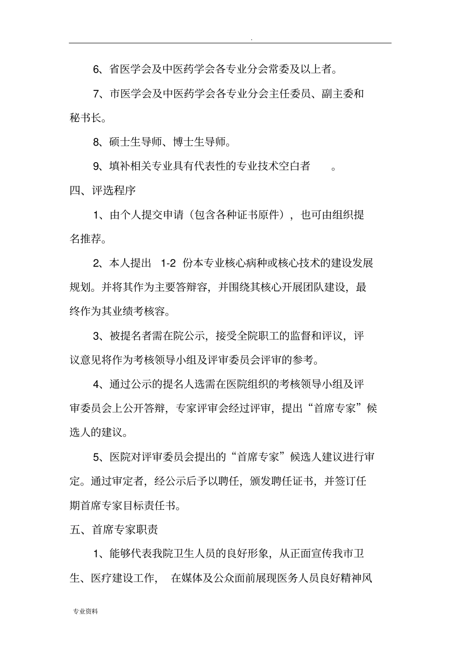 首席专家评选实施计划方案_第3页