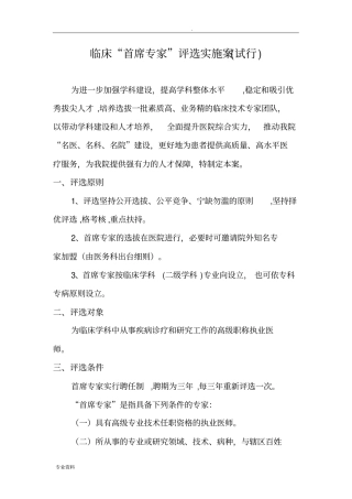 首席专家评选实施计划方案