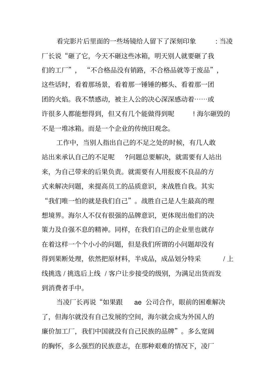 首席执行官优秀观后感首席执行官观后感_第2页