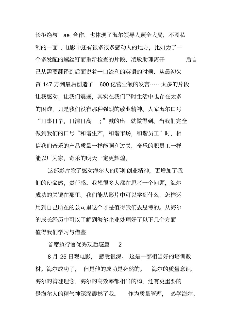 首席执行官优秀观后感首席执行官观后感_第3页