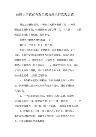 首席执行官优秀观后感首席执行官观后感