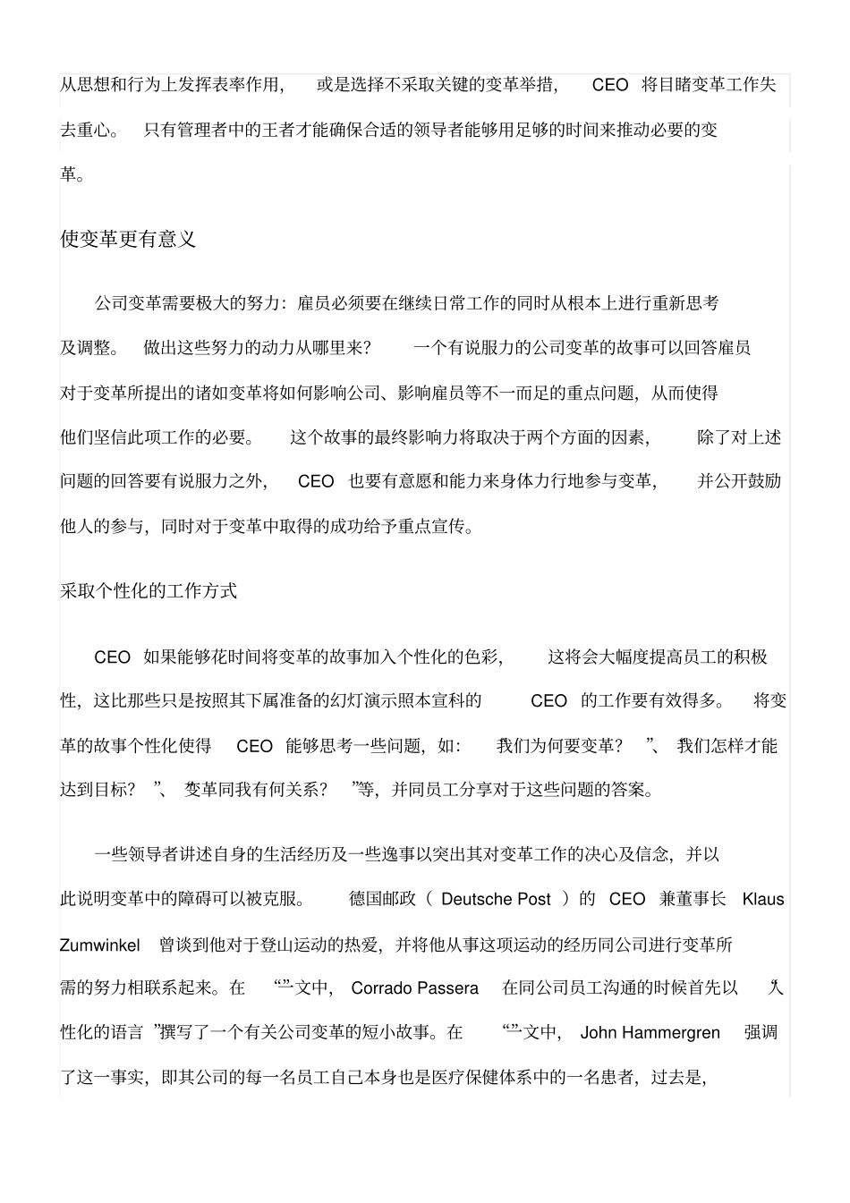 首席执行官在领导公司变革中的作用_第2页