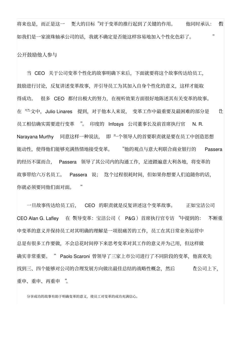 首席执行官在领导公司变革中的作用_第3页