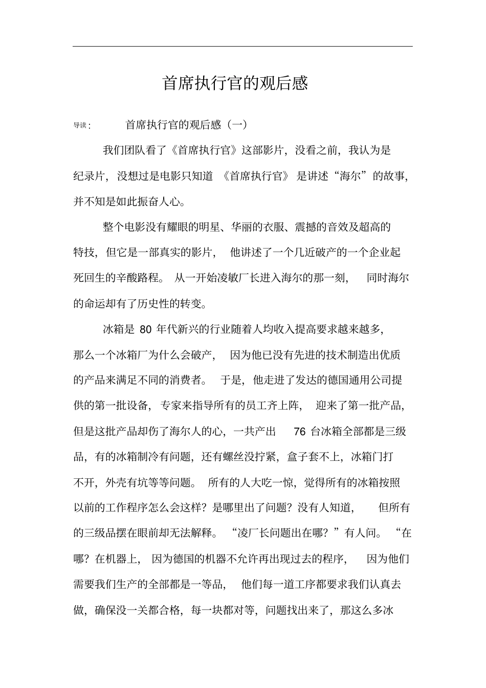 首席执行官的观后感_第1页