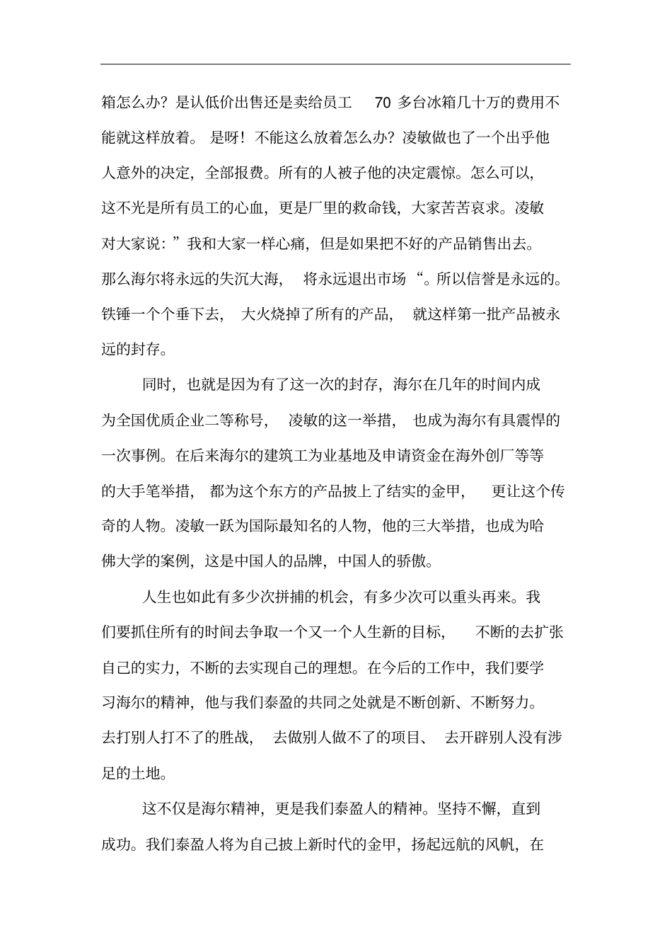 首席执行官的观后感_第2页