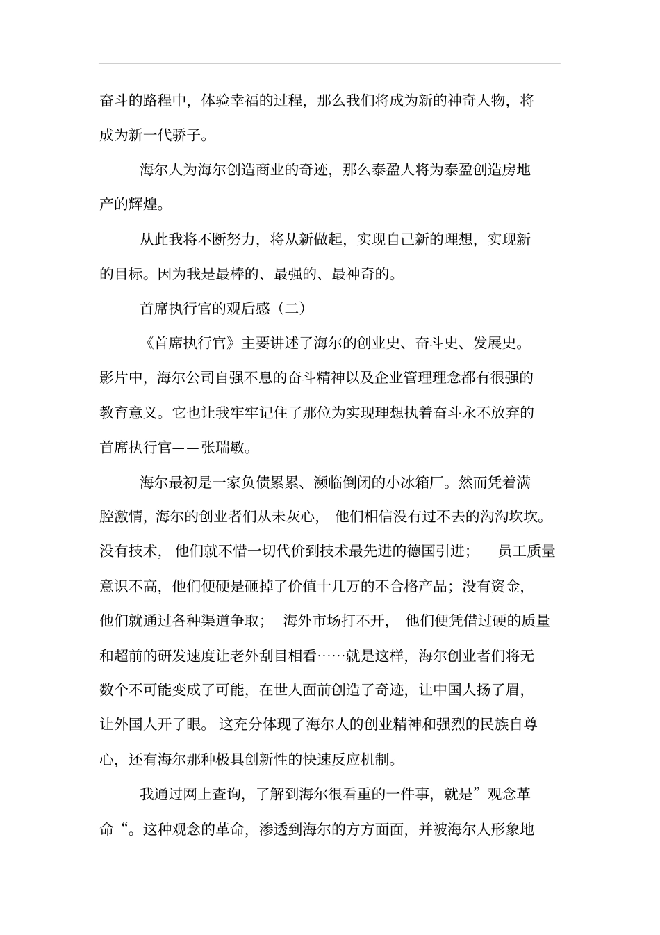 首席执行官的观后感_第3页