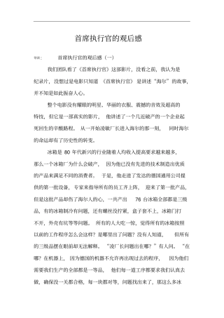 首席执行官的观后感
