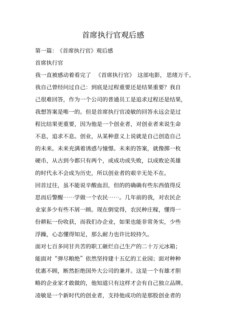 首席执行官观后感_第1页