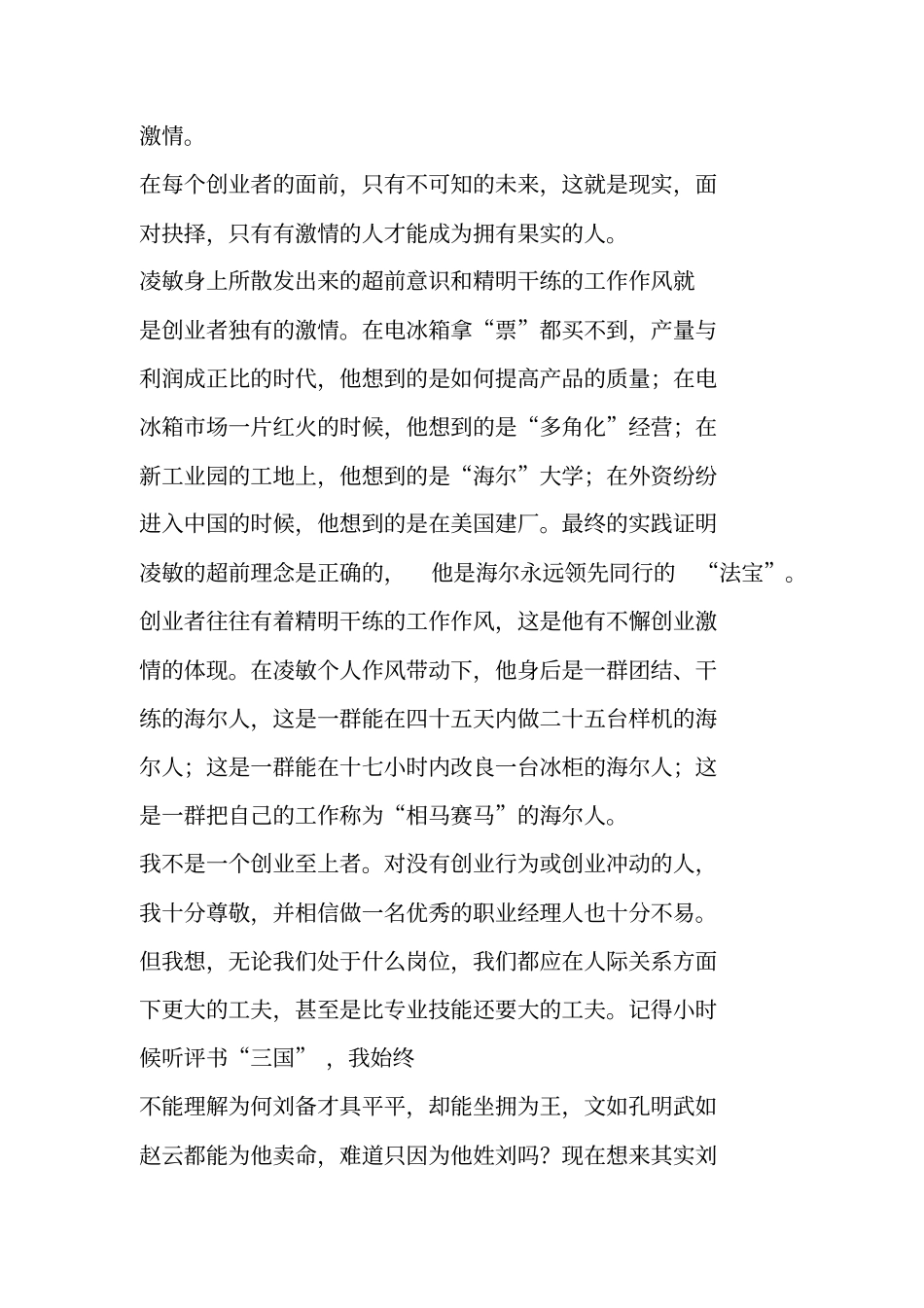 首席执行官观后感_第2页