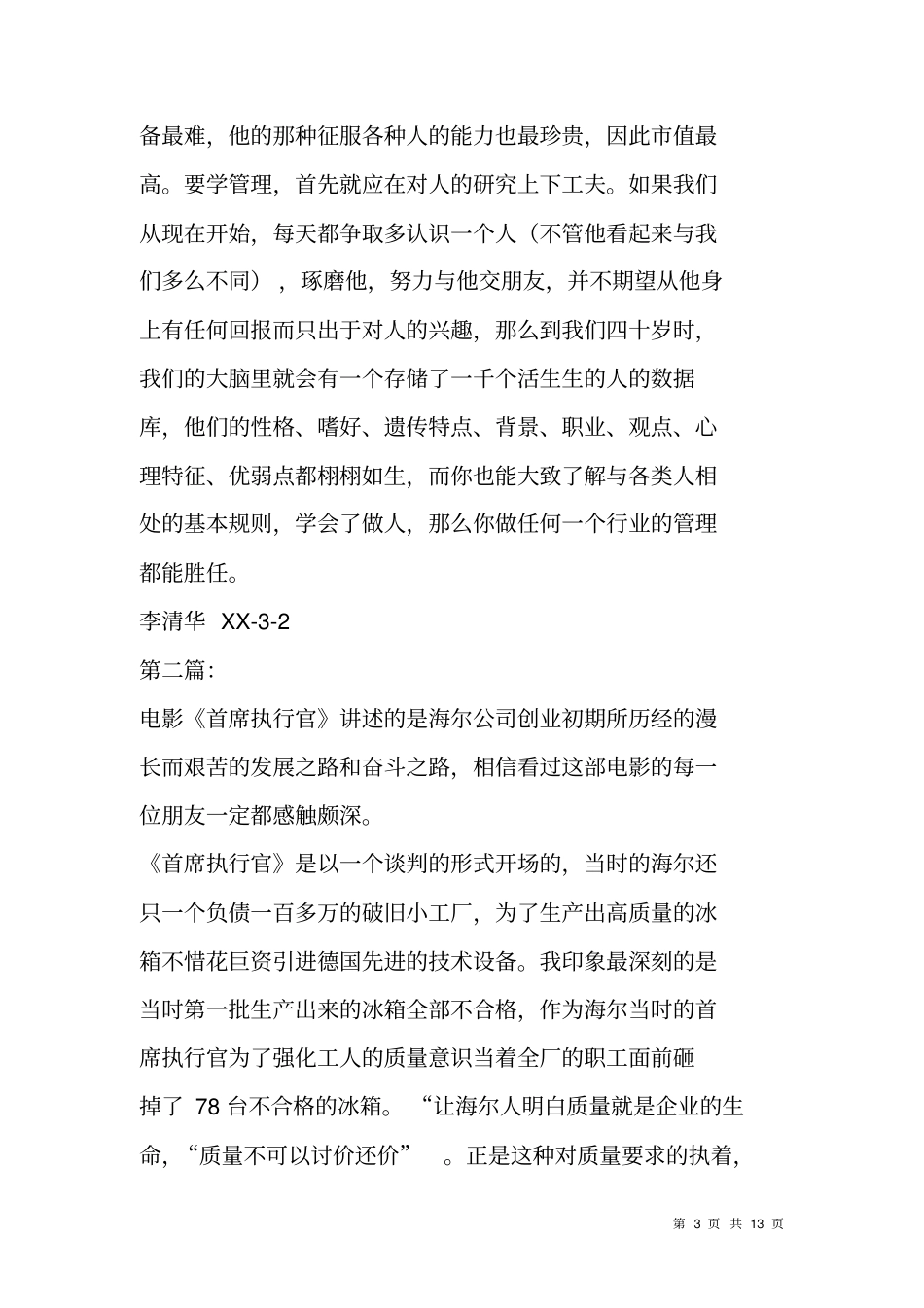 首席执行官观后感_第3页