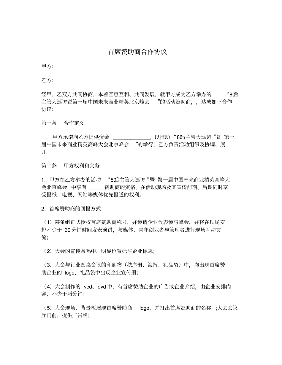 首席赞助商合作协议_第1页