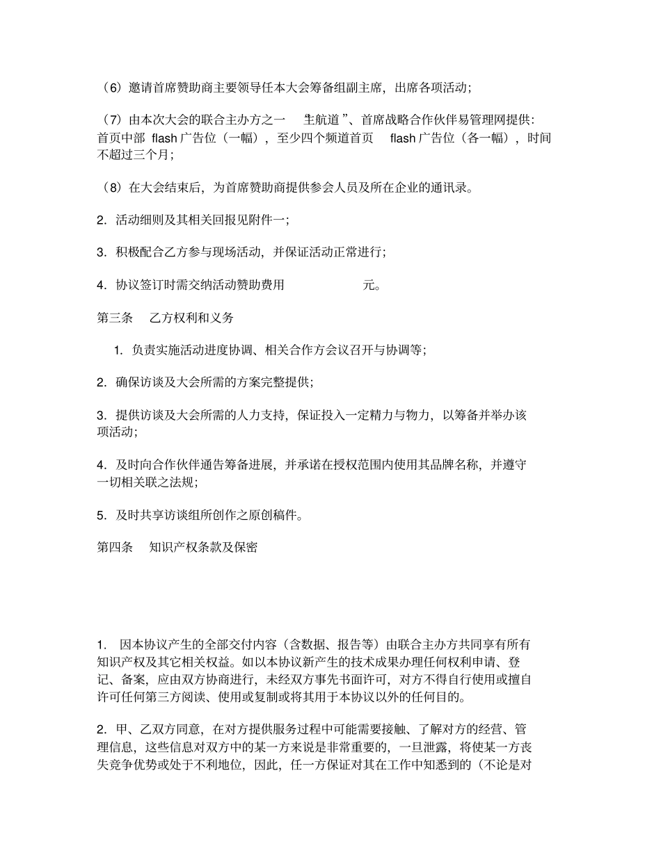 首席赞助商合作协议_第2页