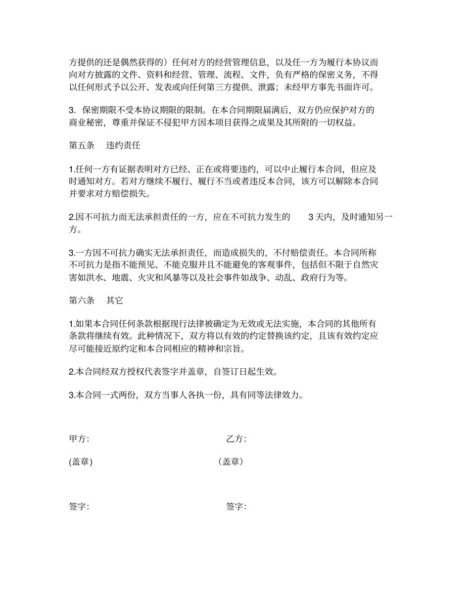 首席赞助商合作协议_第3页