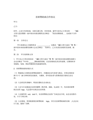 首席赞助商合作协议