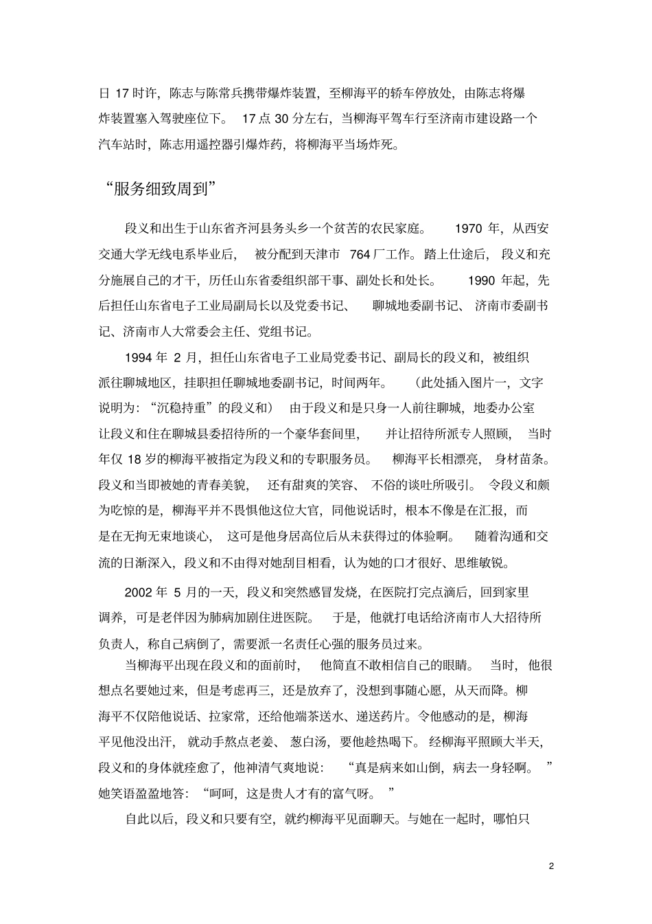 首战案例原型之一：段义和贪腐案讲解_第2页