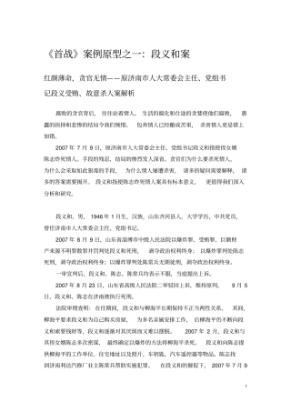 首战案例原型之一：段义和贪腐案讲解