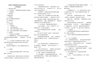 首期专项维修资金紧急使用