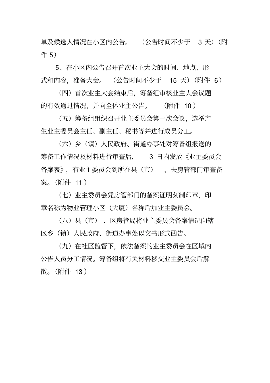 首次业主大会筹备工作步骤_第2页