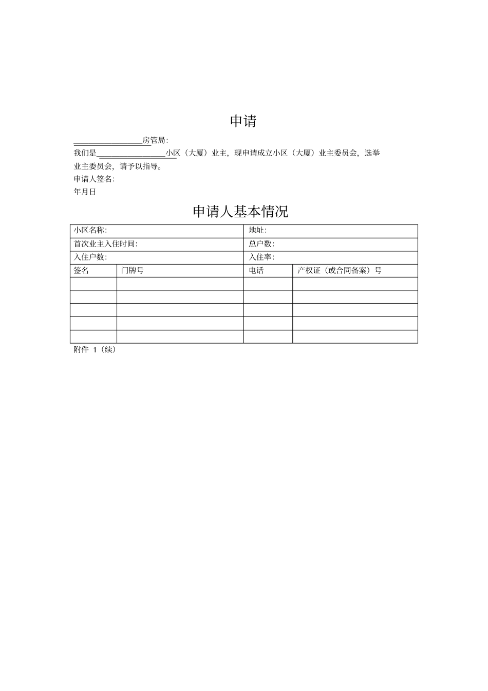 首次业主大会筹备工作步骤_第3页