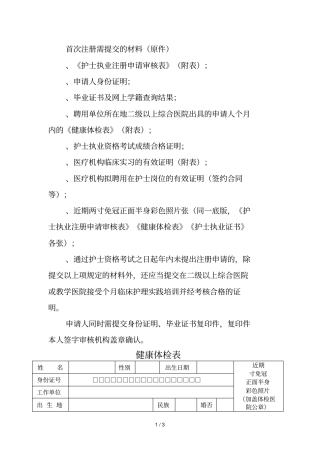 首次注册需提交的材料