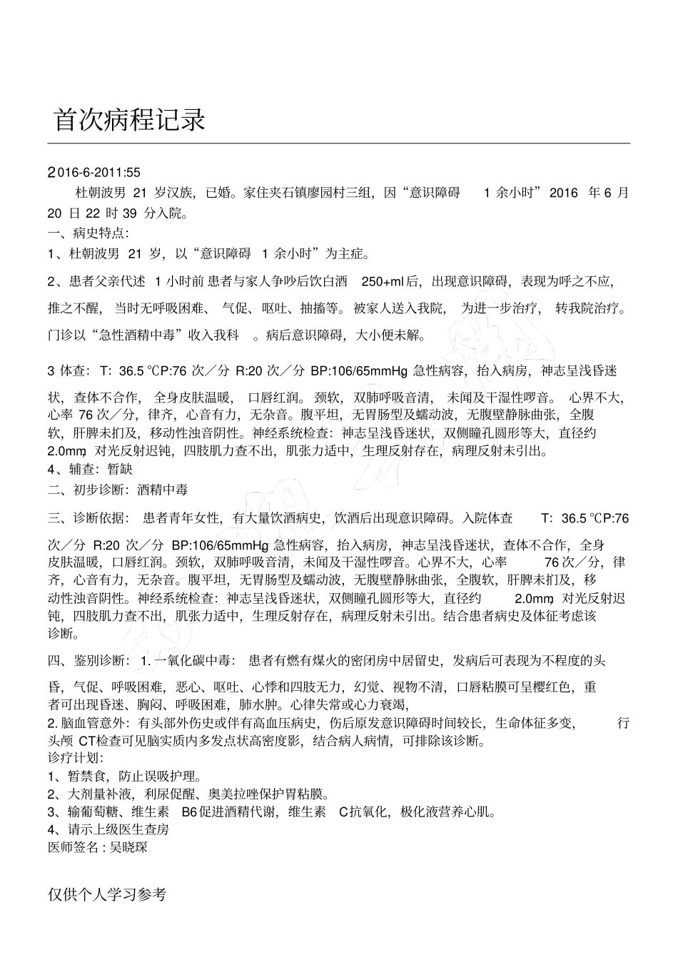 首次病程记录_第1页