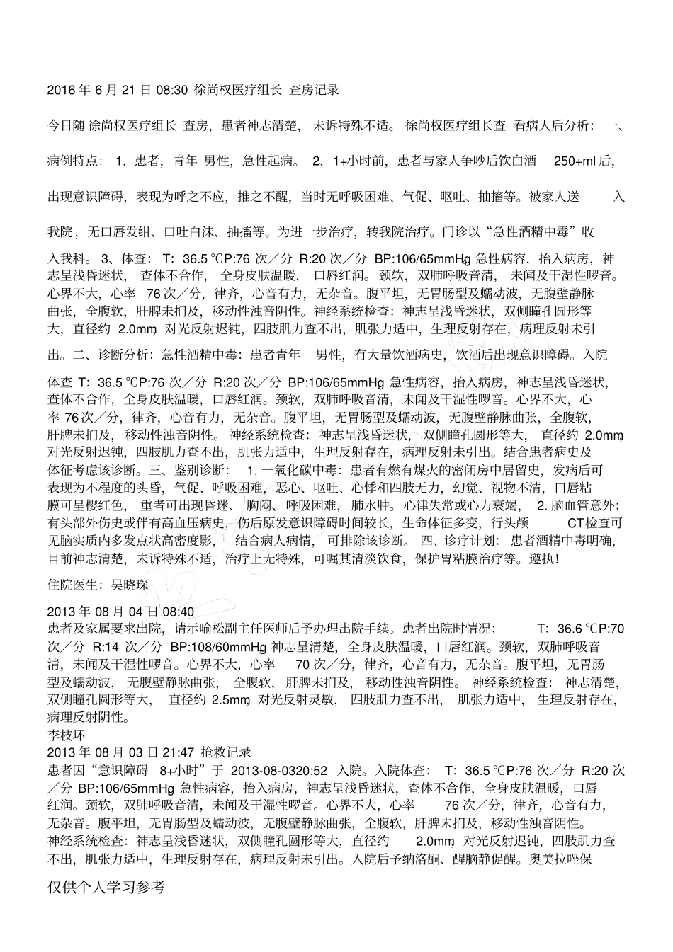 首次病程记录_第2页