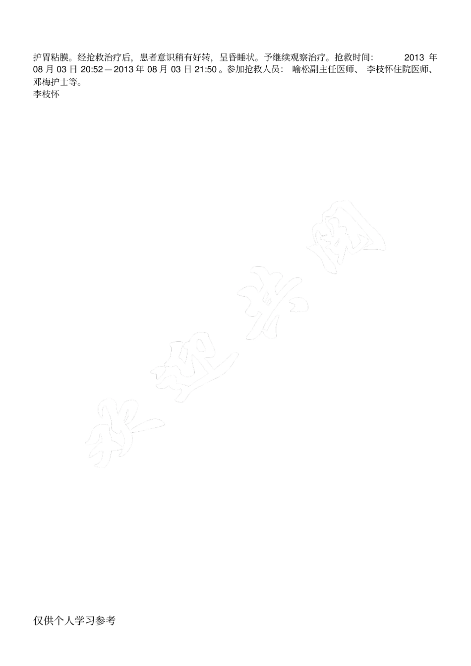 首次病程记录_第3页