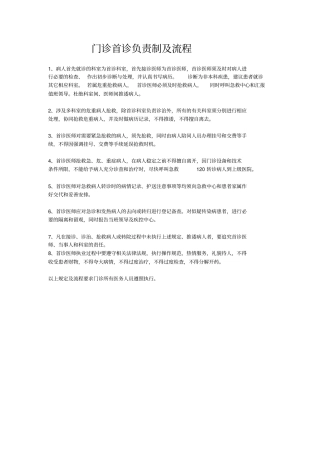 首诊负责制及流程
