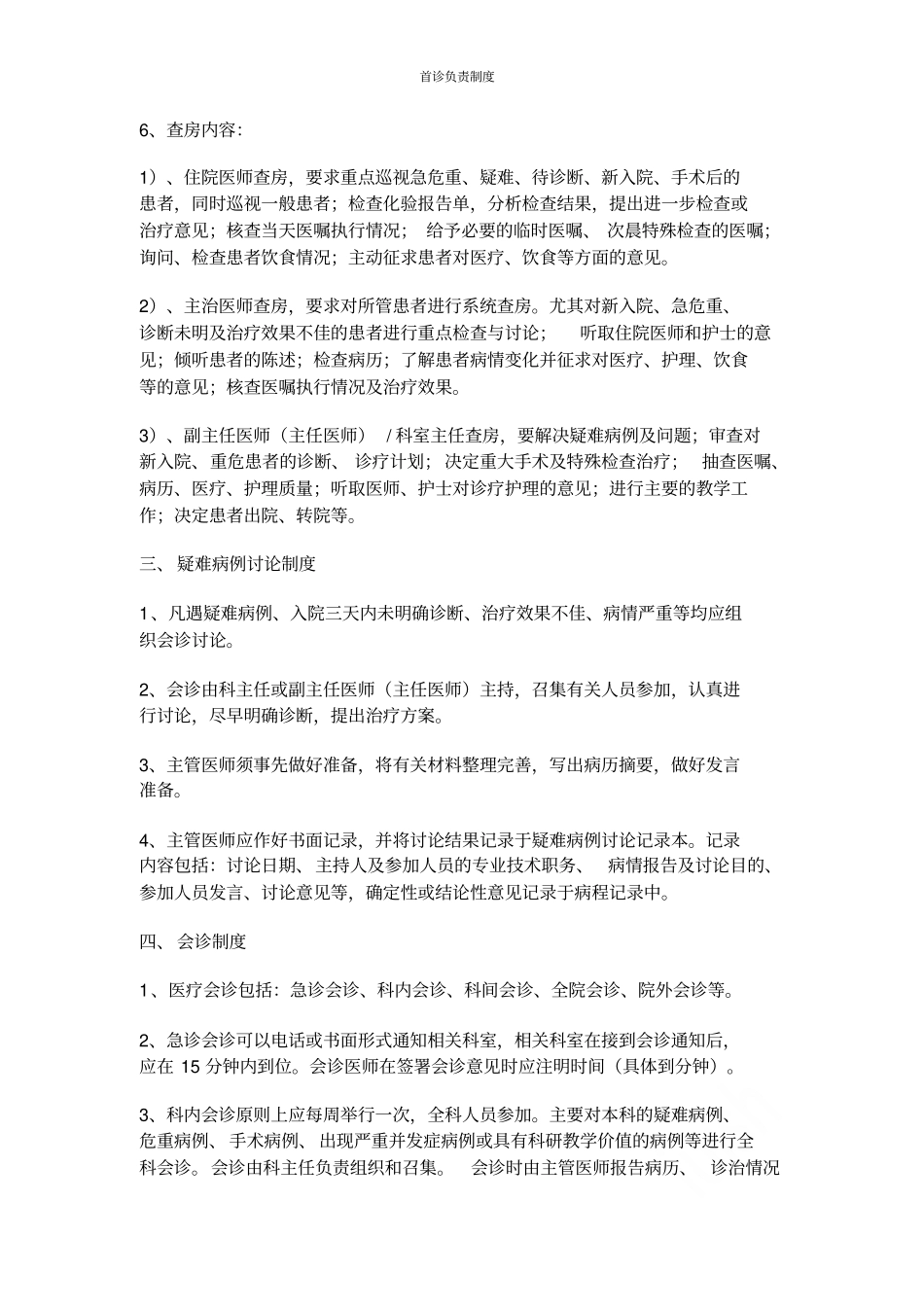 首诊负责制度_第2页