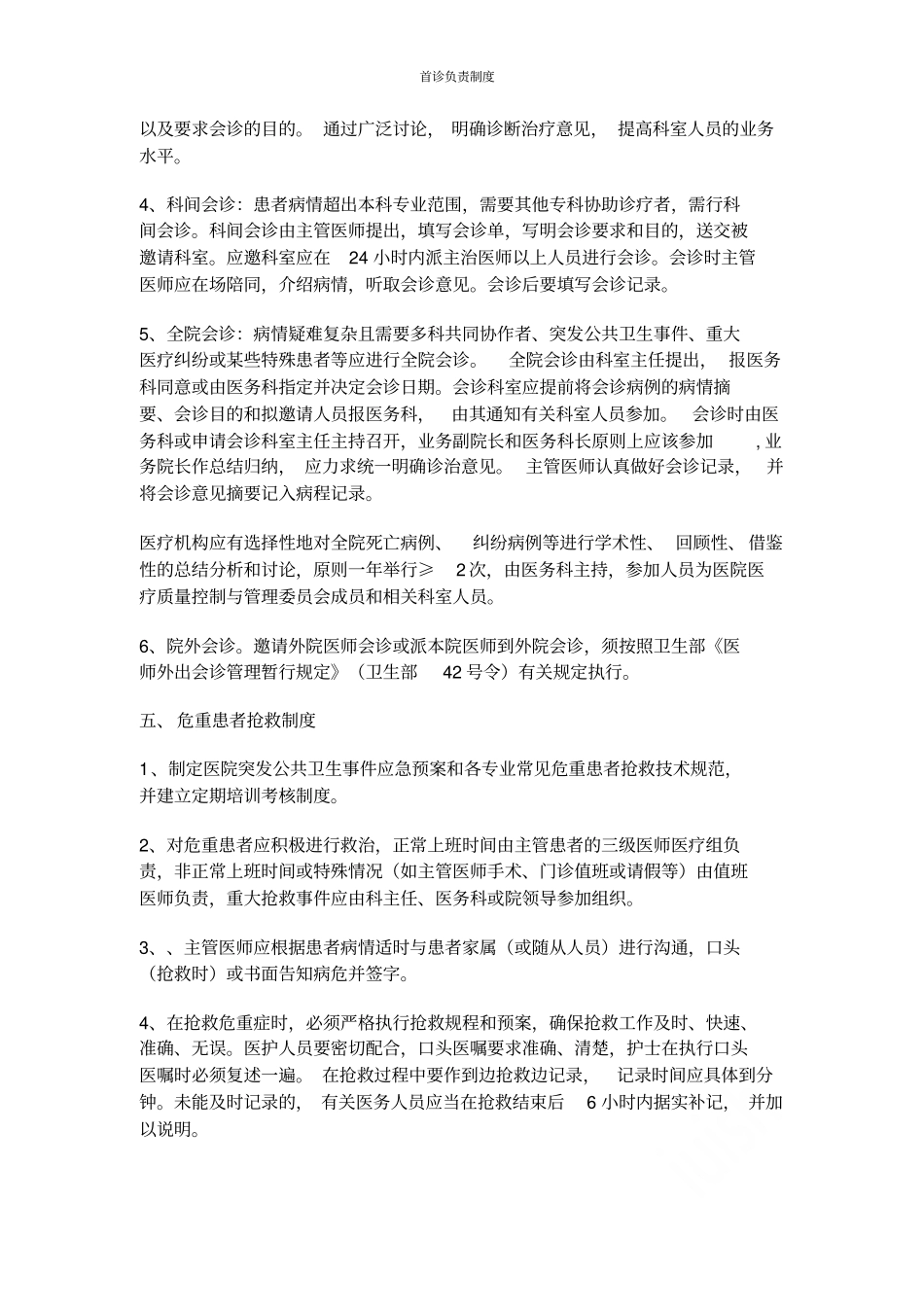 首诊负责制度_第3页