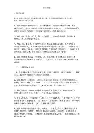 首诊负责制度